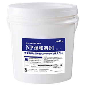 NP混和剤01（ゼロイチ）