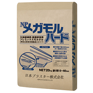 NPメガモルハード
